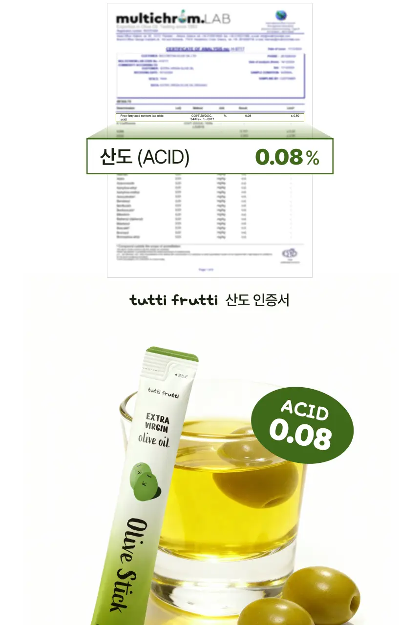 [산도 0.08%] 뚜띠프루티 나는 올리브오일이에오 14포 상세페이지 33